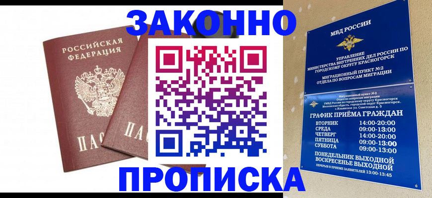 прописка гарантия в Новошахтинске