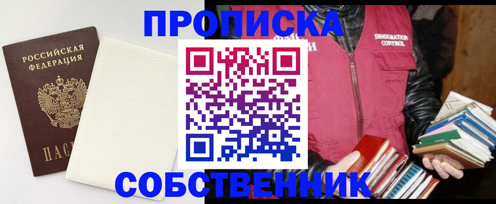 пропишу в квартире в Новошахтинске